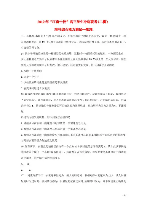 安徽省江南十校2019届高三物理冲刺联考二模试题