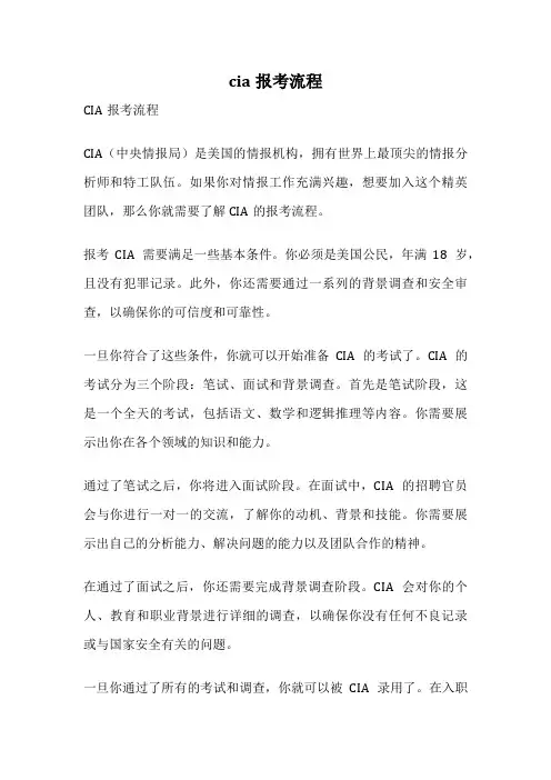 cia报考流程