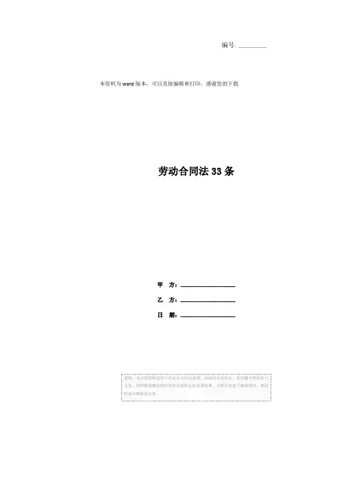 劳动合同法33条