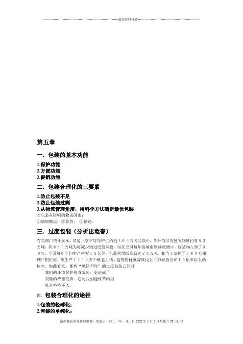 包装印刷包装合理化的三要素与途径