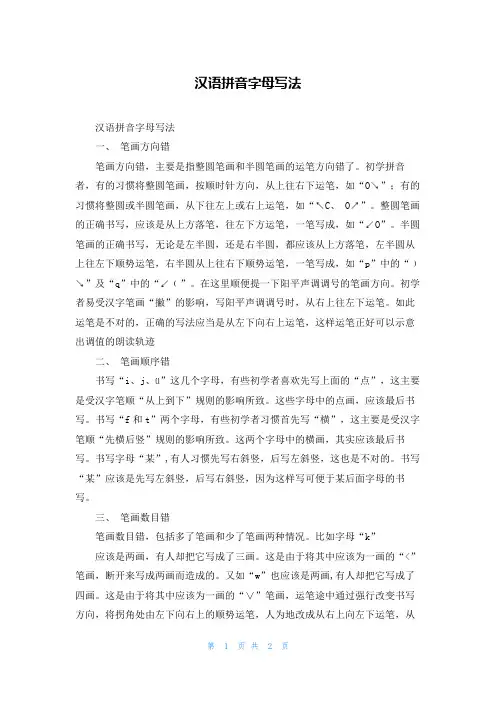 汉语拼音字母写法