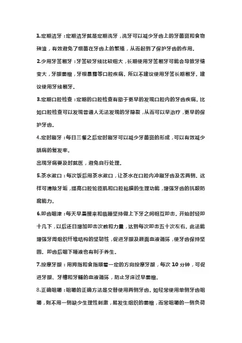 护牙小知识