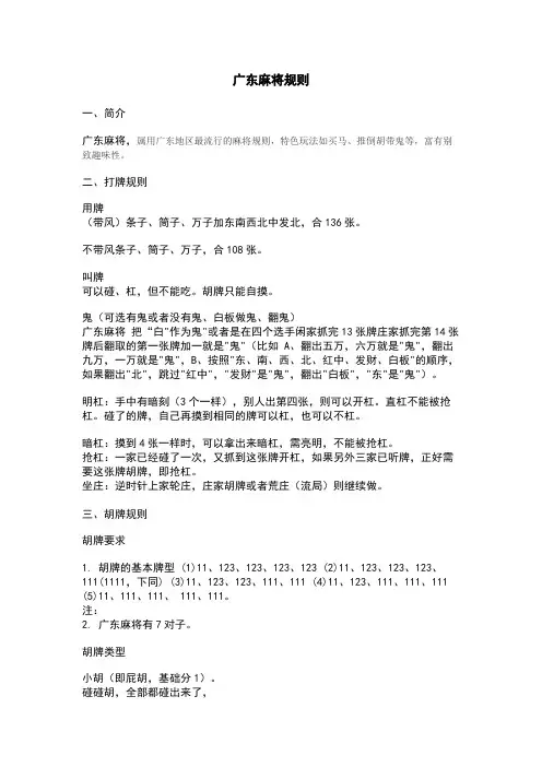 广东麻将规则