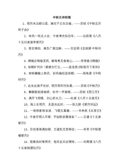 中秋古诗祝福