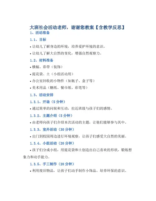 大班社会活动老师,谢谢您教案【含教学反思】