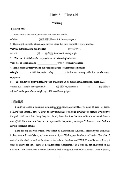 人教版新课标高中英语必修五 Unit 5 First aid  Writing  配套练习 含答案