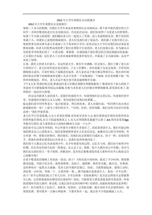 2012年大学生寒假社会实践报告_6