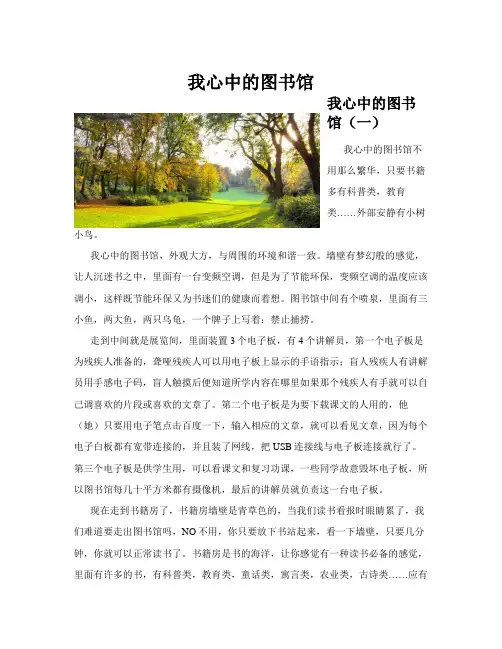 我心中的图书馆(共10篇)