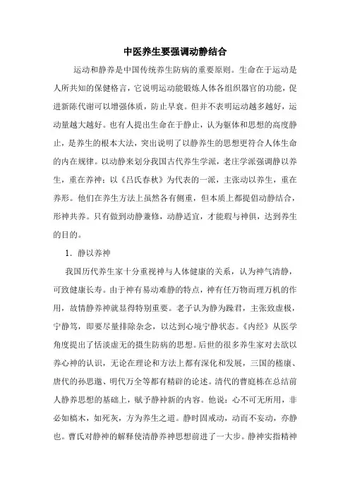 中医养生要强调动静结合