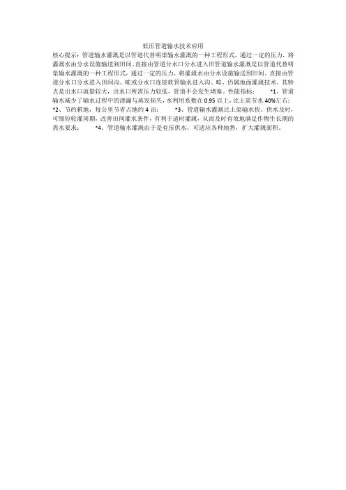 低压管道输水技术应用