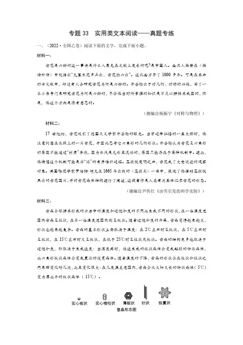 2023高考语文实用类文本阅读——真题专练(含答案)