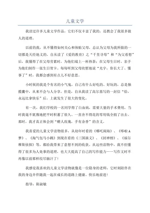 儿童文学_精品文档