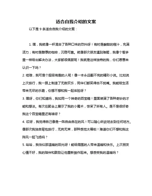 适合自我介绍的文案