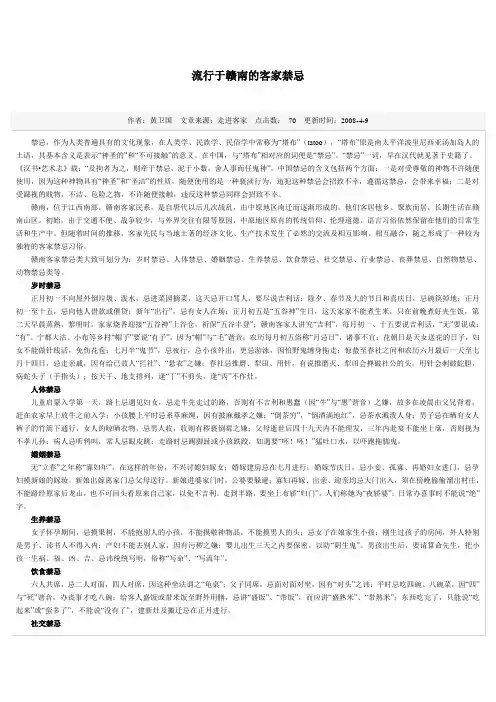 流行于赣南的客家禁忌
