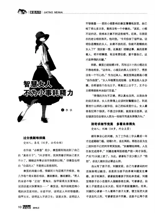 智慧女人不为小事耗精力