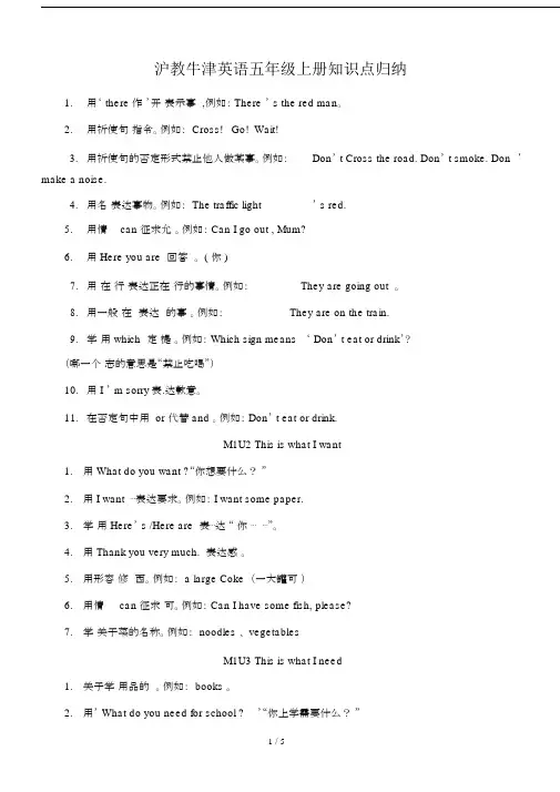 最新沪教牛津英语五年级上册知识点归纳.docx