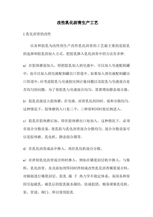改性乳化沥青生产工艺