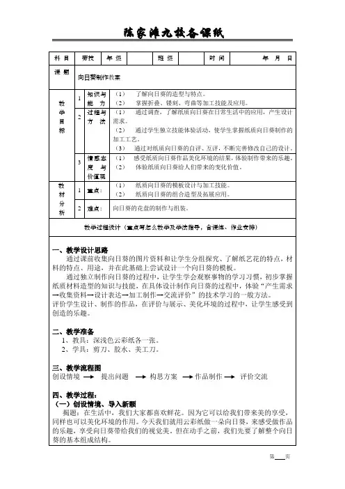 劳技教案-向日葵制作