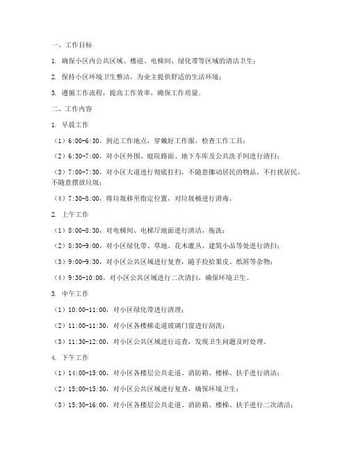 物业保洁每天的工作计划
