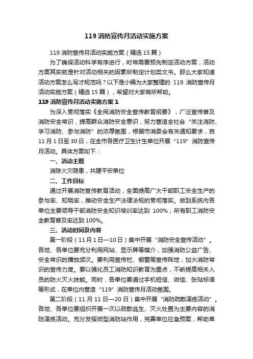 119消防宣传月活动实施方案