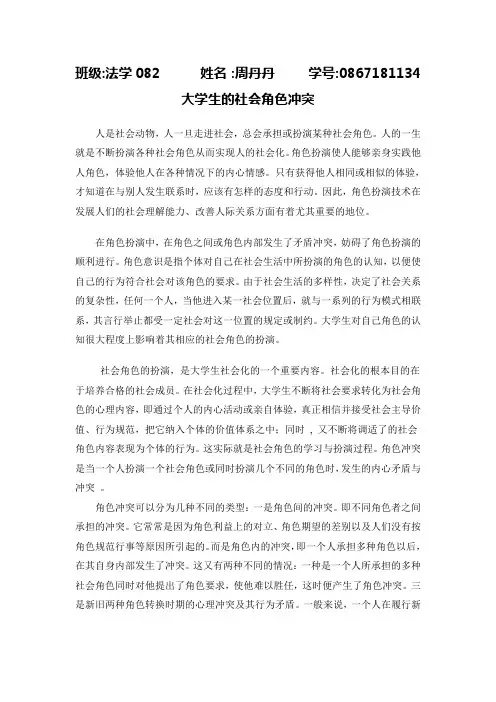 大学生的社会角色冲突