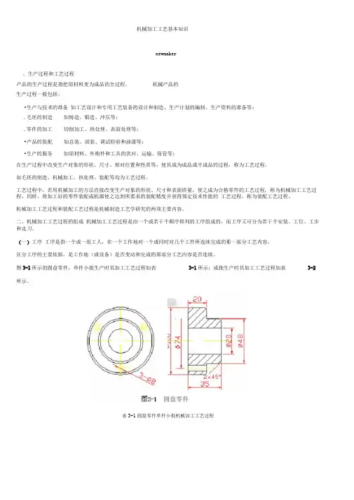 机械加工工艺基本知识.doc