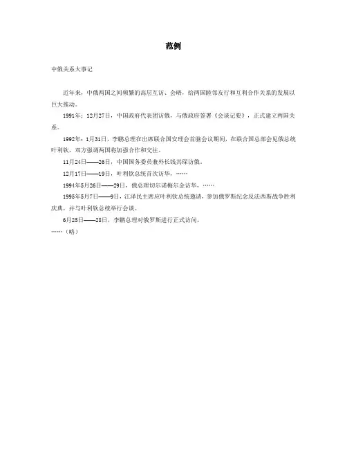 中俄关系大事记