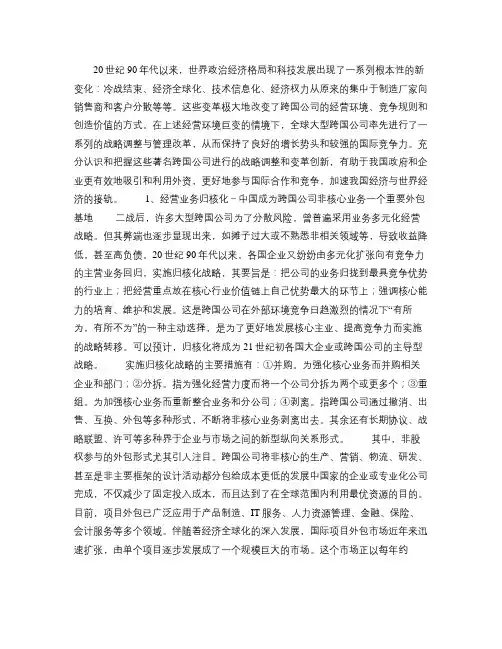 跨国公司全球投资经营战略发展态势概要
