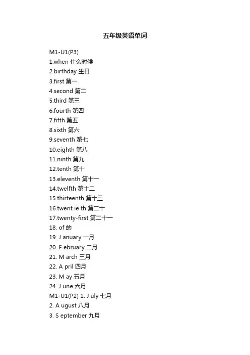 五年级英语单词