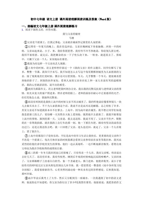 初中七年级 语文上册 课外阅读理解阅读训练及答案(Word版)