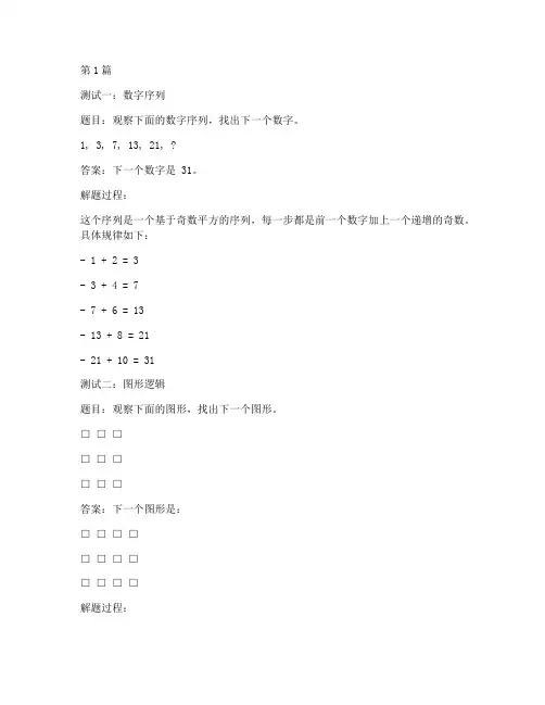 5道智商烧脑测试题答案(3篇)