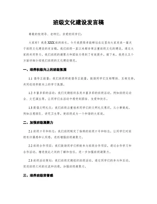 班级文化建设发言稿