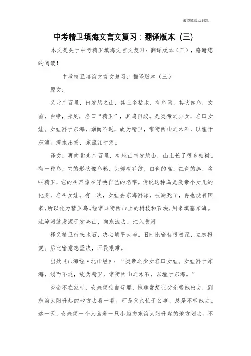 中考精卫填海文言文复习：翻译版本(三)