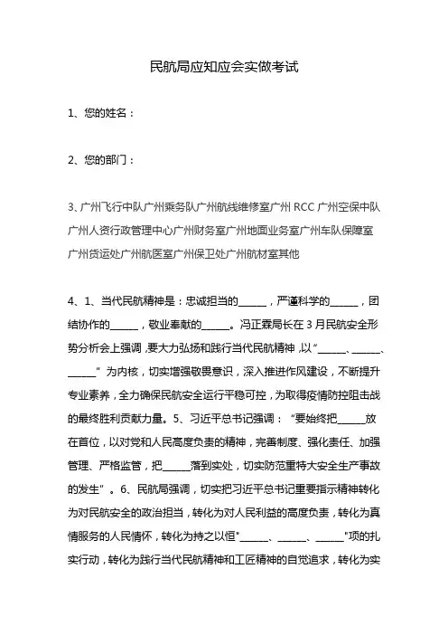 民航局应知应会实做考试