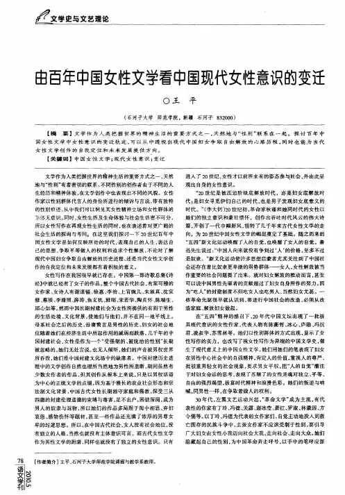 由百年中国女性文学看中国现代女性意识的变迁