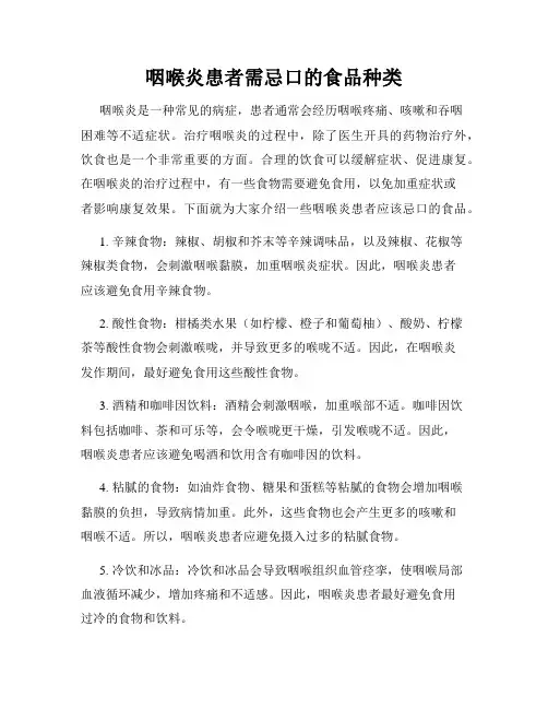 咽喉炎患者需忌口的食品种类