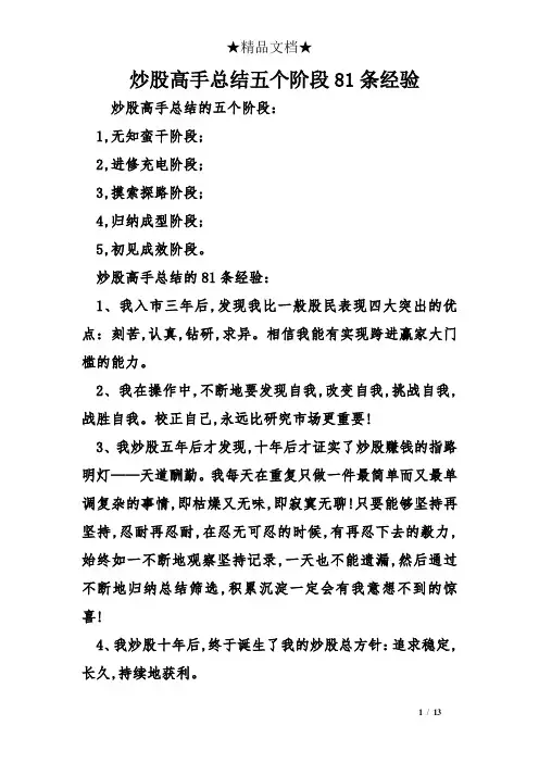 炒股高手总结五个阶段81条经验