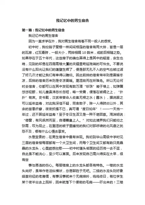 我记忆中的男生宿舍