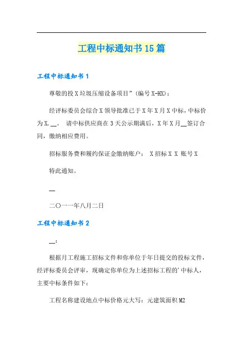 工程中标通知书15篇