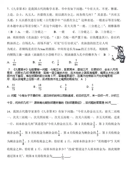 新定义题《九章算术》等专题练习含答案