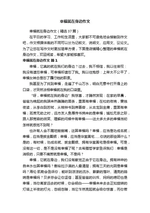 幸福就在身边作文