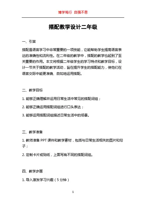 搭配教学设计二年级