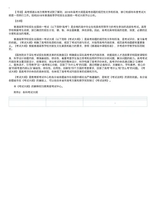 2018年普通高等学校招生全国统一考试大纲【正式公布】