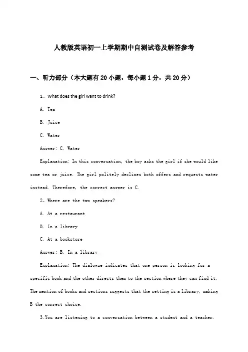 人教版英语初一上学期期中试卷及解答参考