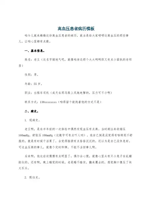 高血压患者病历模板