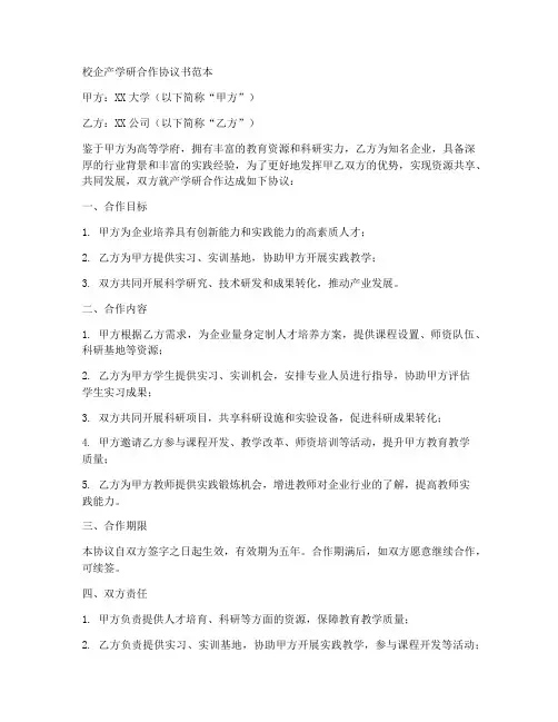 校企产学研合作协议书范本