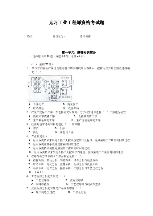 见习工业工程师资格考试题
