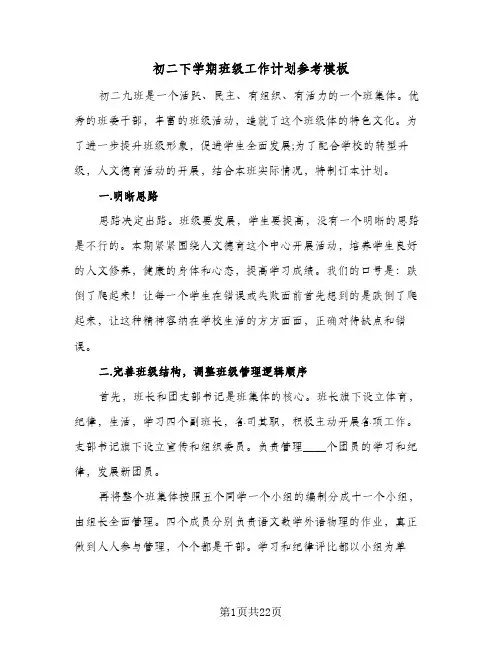 初二下学期班级工作计划参考模板(4篇)