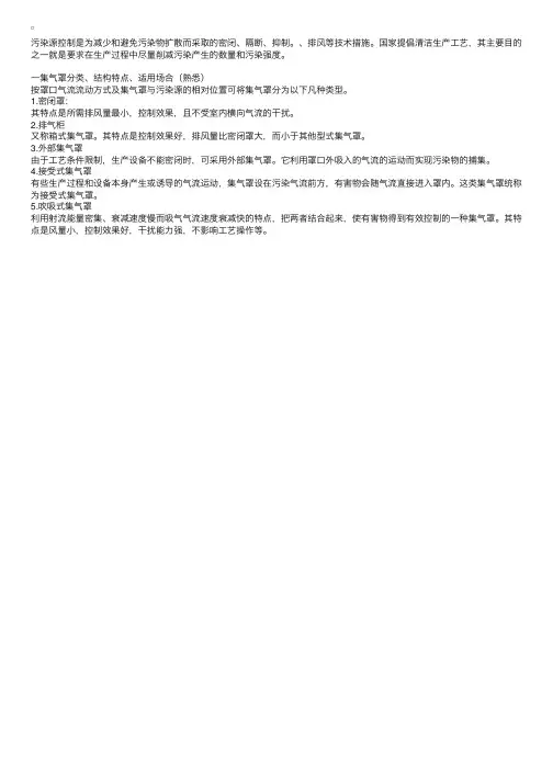 环保专业二讲义：集气罩分类、结构特点、适用场合