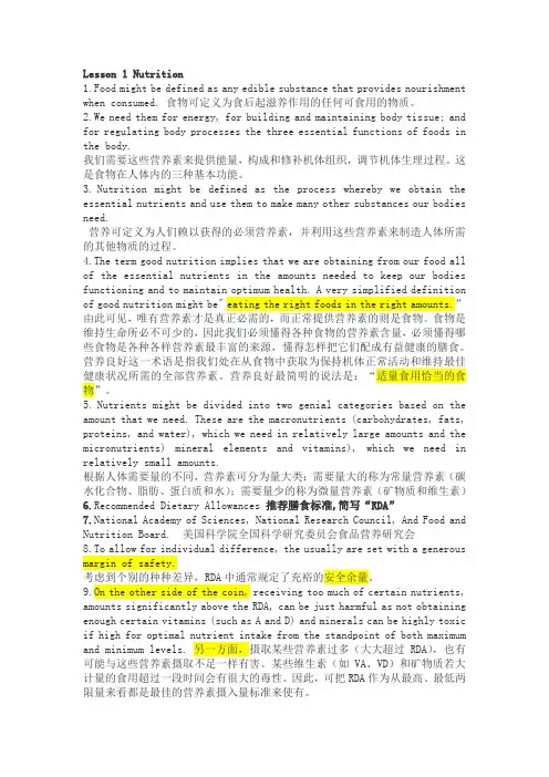 食品专业英语